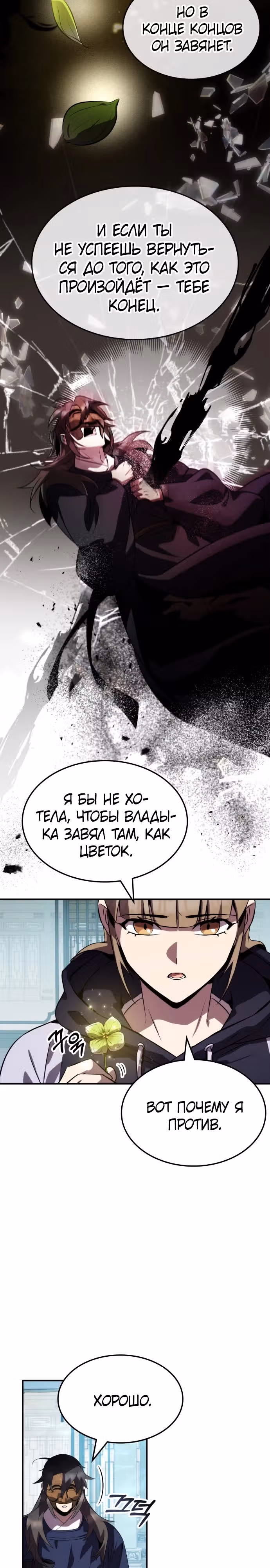 Пожиратель лекарств — Том 1 · Глава 78, страница 13
