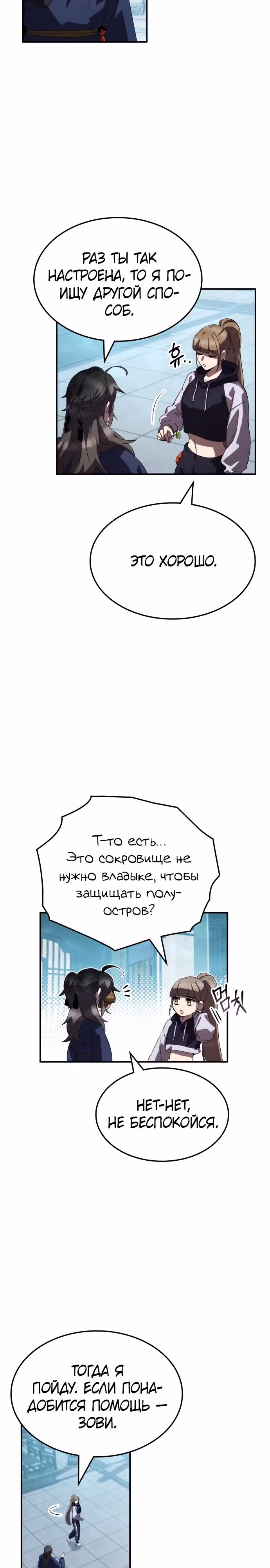 Пожиратель лекарств — Том 1 · Глава 78, страница 14
