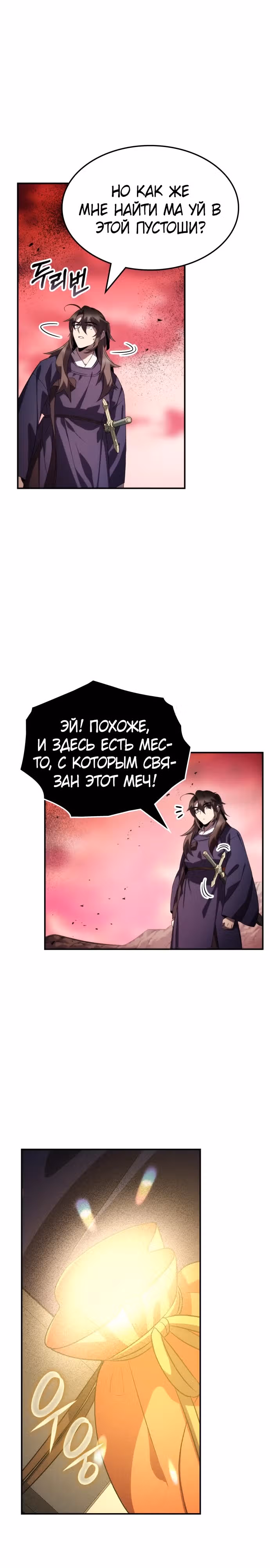 Пожиратель лекарств — Том 1 · Глава 78, страница 24