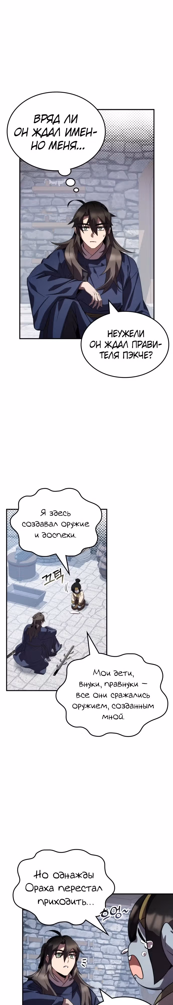 Пожиратель лекарств — Том 1 · Глава 78, страница 31