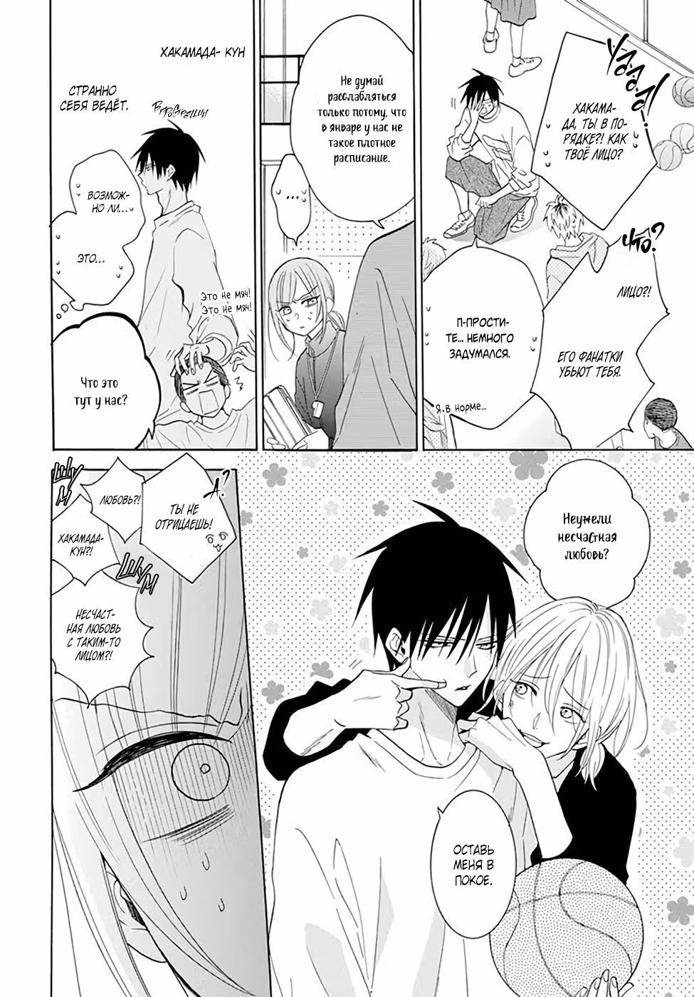 Идеальная парочка — Том 5 · Глава 127, страница 6