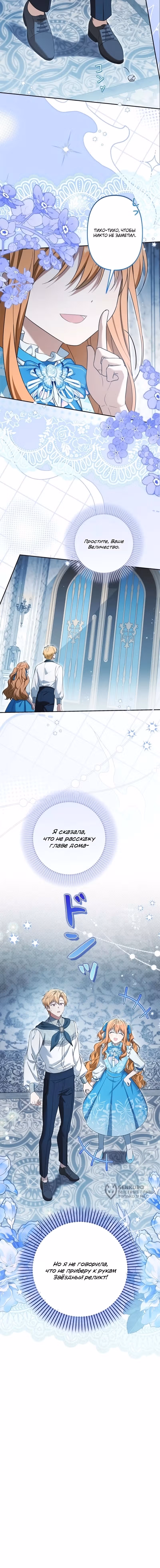 Я защищу своего старшего брата — Том 1 · Глава 8, страница 14