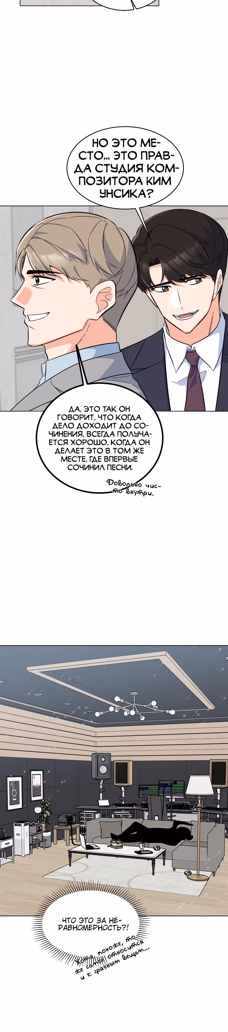 Реинкарнация Менеджера — Том 1 · Глава 71, страница 22