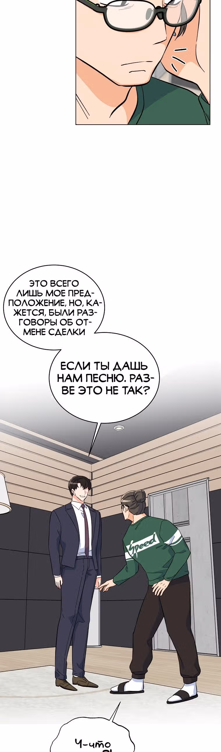Реинкарнация Менеджера — Том 1 · Глава 71, страница 30