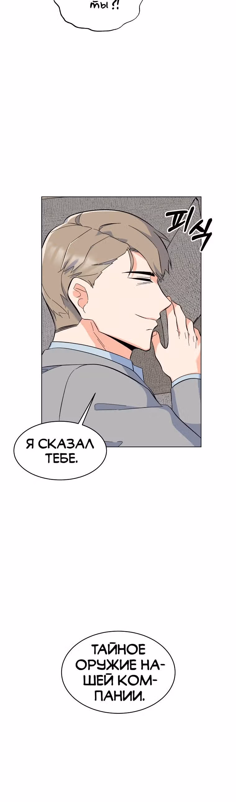 Реинкарнация Менеджера — Том 1 · Глава 71, страница 31