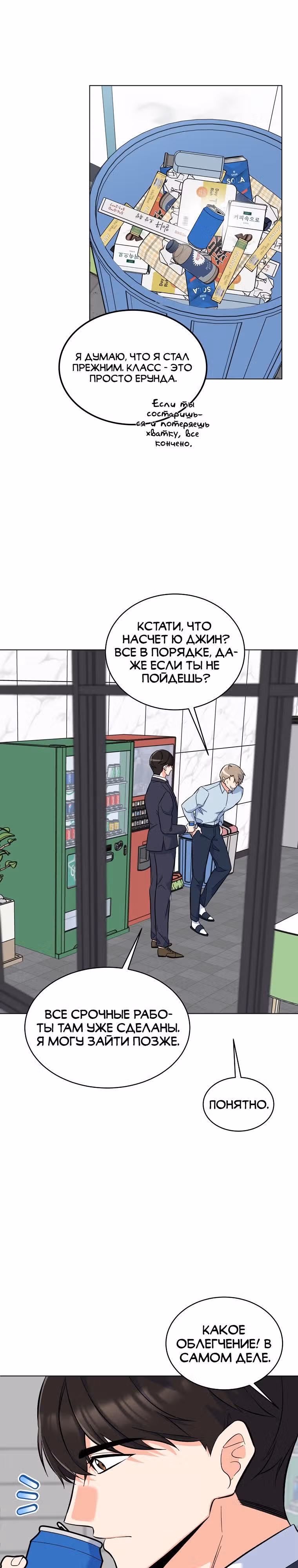 Реинкарнация Менеджера — Том 1 · Глава 71, страница 7