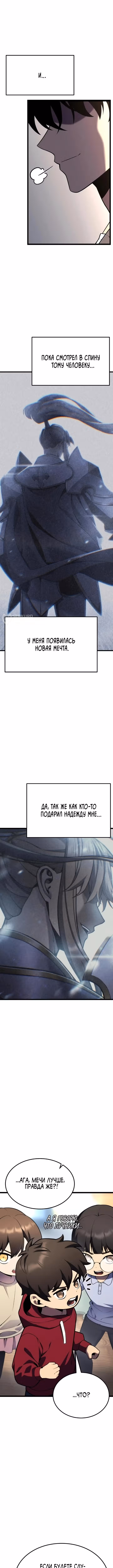 Игрок, который ест артефакты — Том 1 · Глава 46, страница 11