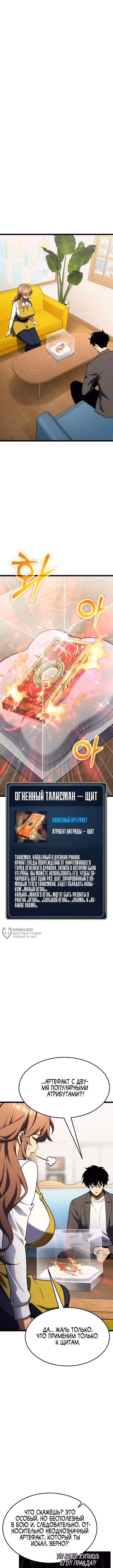 Игрок, который ест артефакты — Том 1 · Глава 46, страница 14