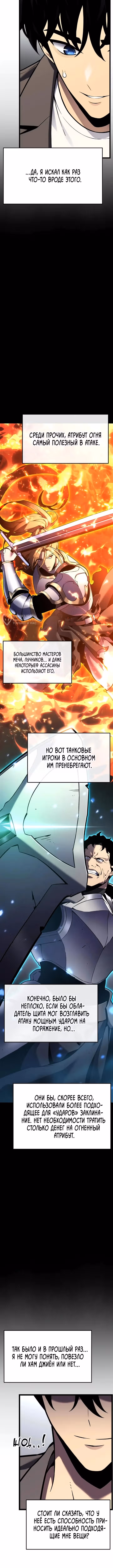 Игрок, который ест артефакты — Том 1 · Глава 46, страница 15
