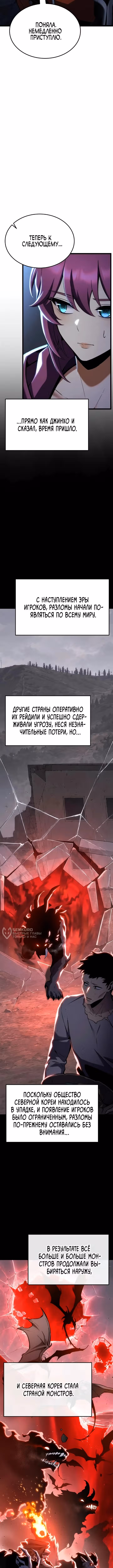 Игрок, который ест артефакты — Том 1 · Глава 46, страница 18