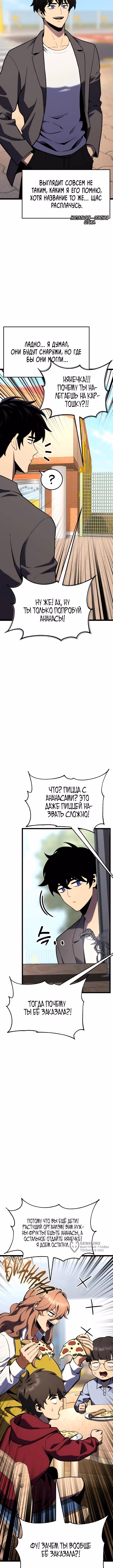Игрок, который ест артефакты — Том 1 · Глава 46, страница 5