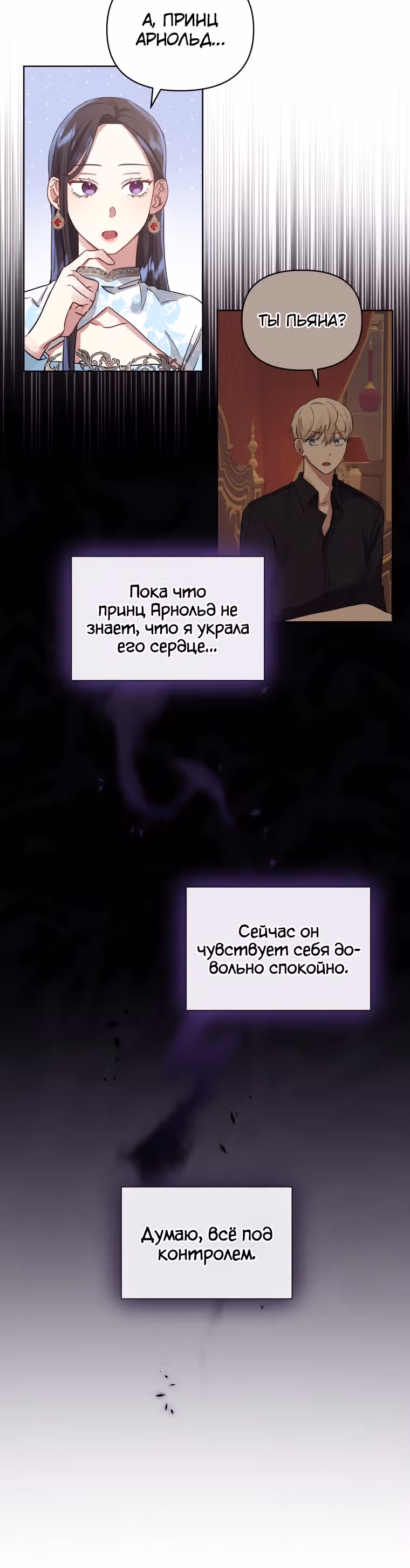 Я злодейка, но забрала себе главного героя — Том 1 · Глава 7, страница 12