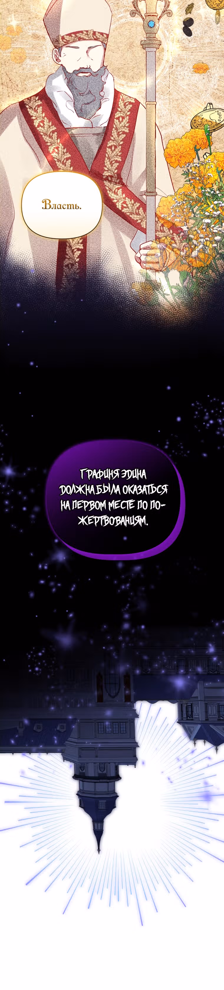 Я злодейка, но забрала себе главного героя — Том 1 · Глава 7, страница 20