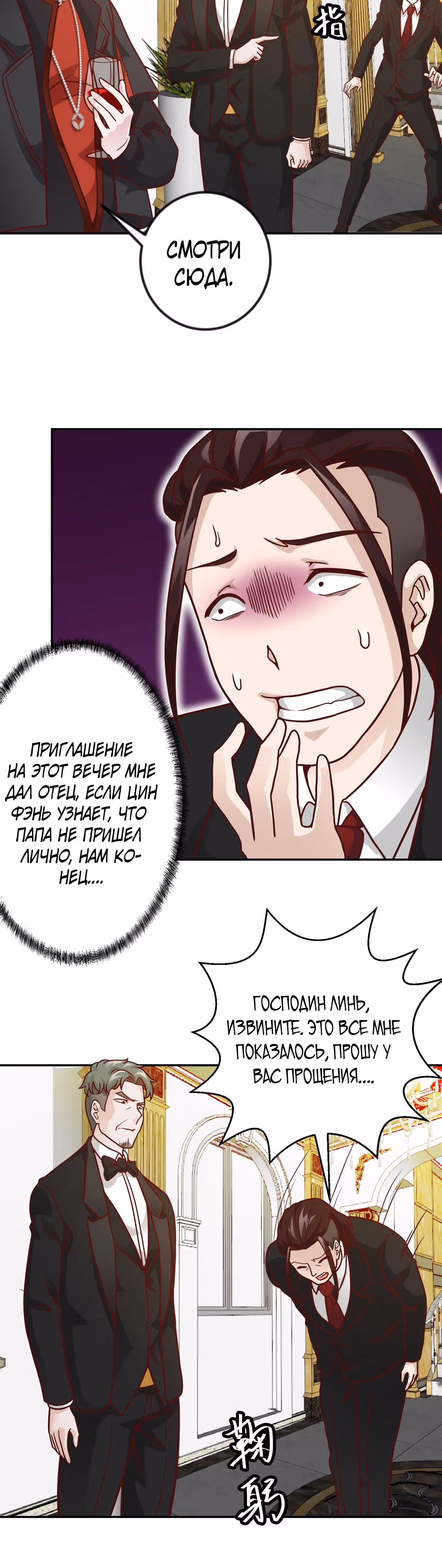 Зови меня Бог — Том 1 · Глава 18, страница 15