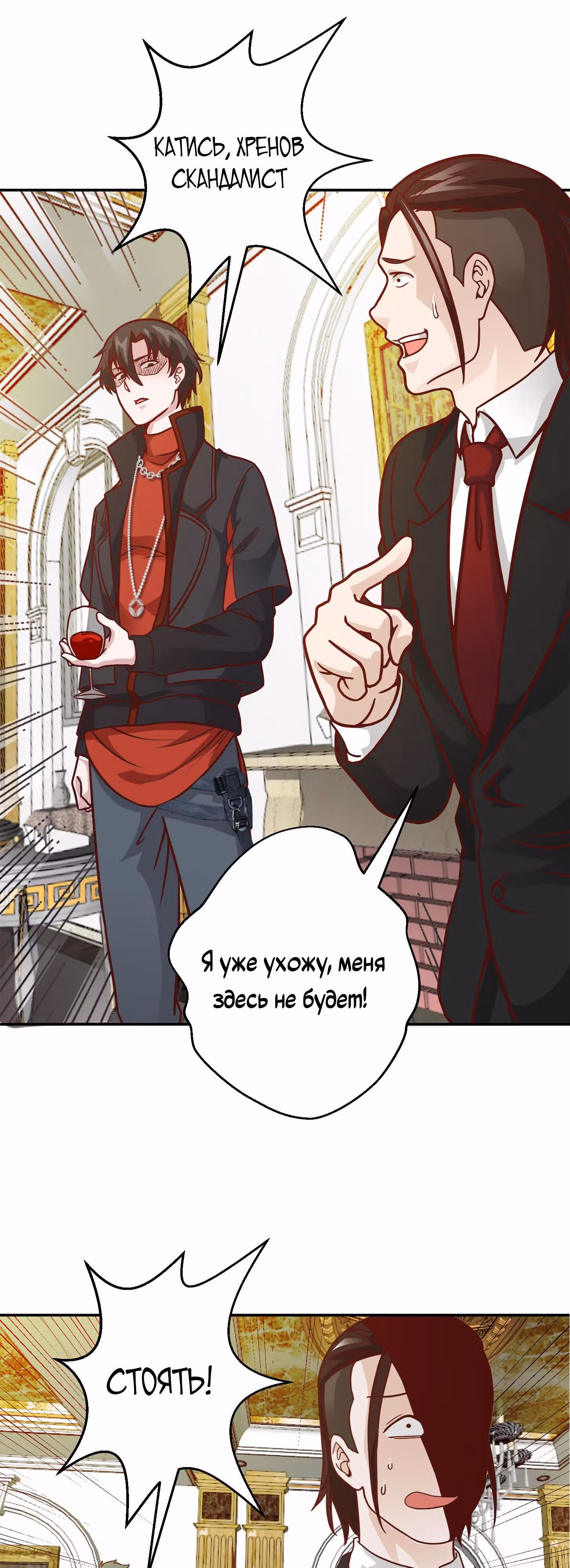 Зови меня Бог — Том 1 · Глава 18, страница 16