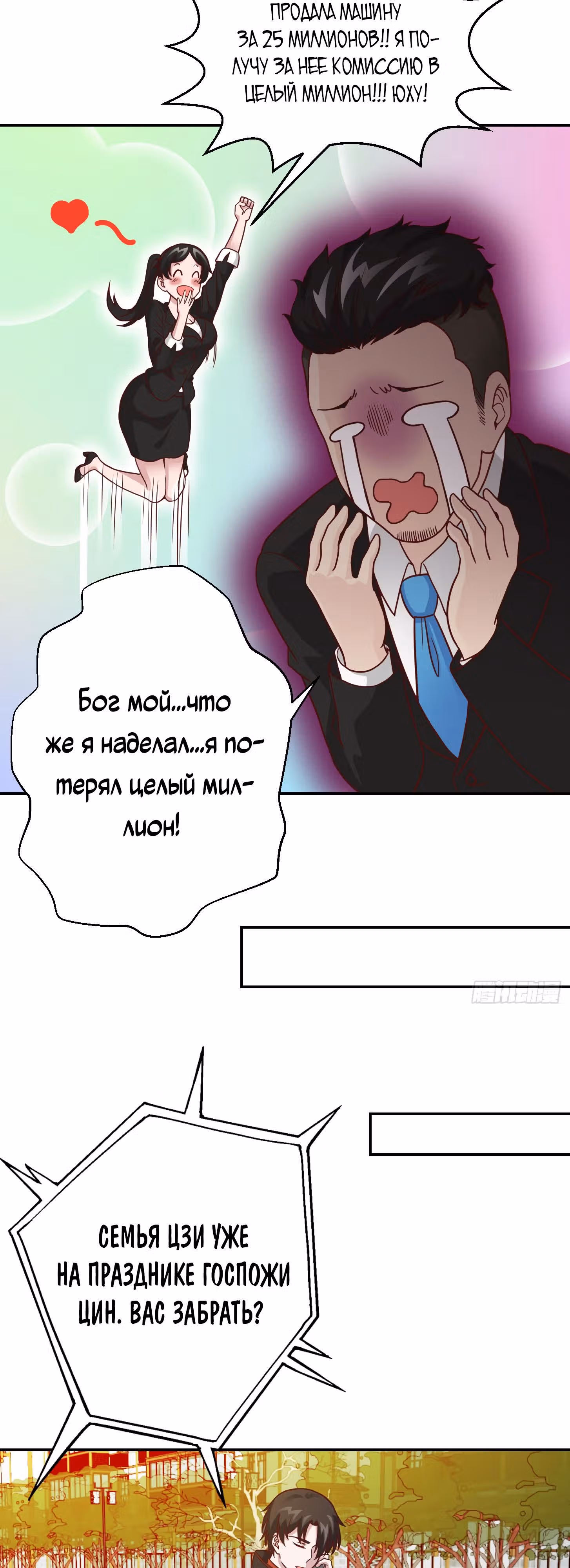 Зови меня Бог — Том 1 · Глава 18, страница 4