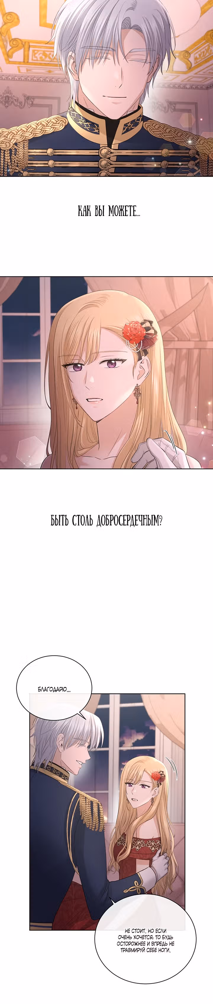 Я больше не люблю тебя — Том 1 · Глава 22, страница 13