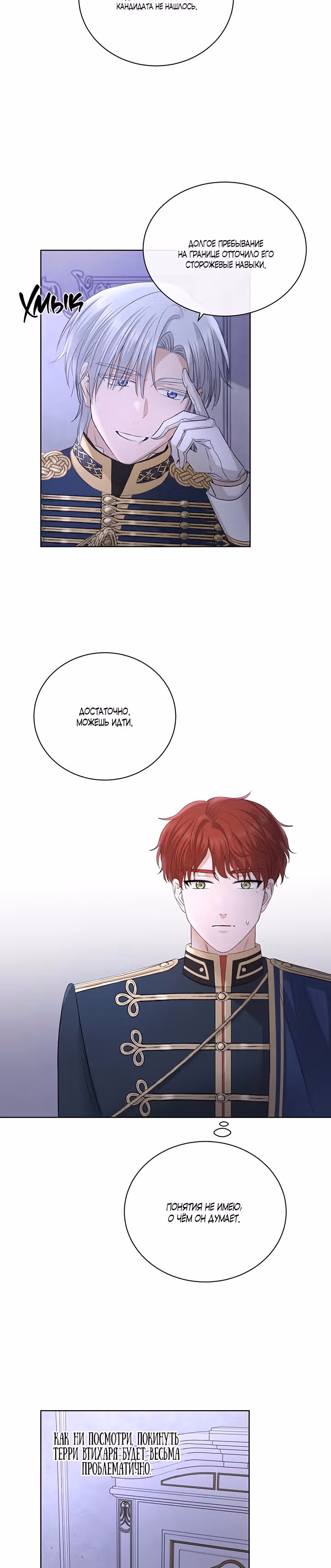 Я больше не люблю тебя — Том 1 · Глава 22, страница 19