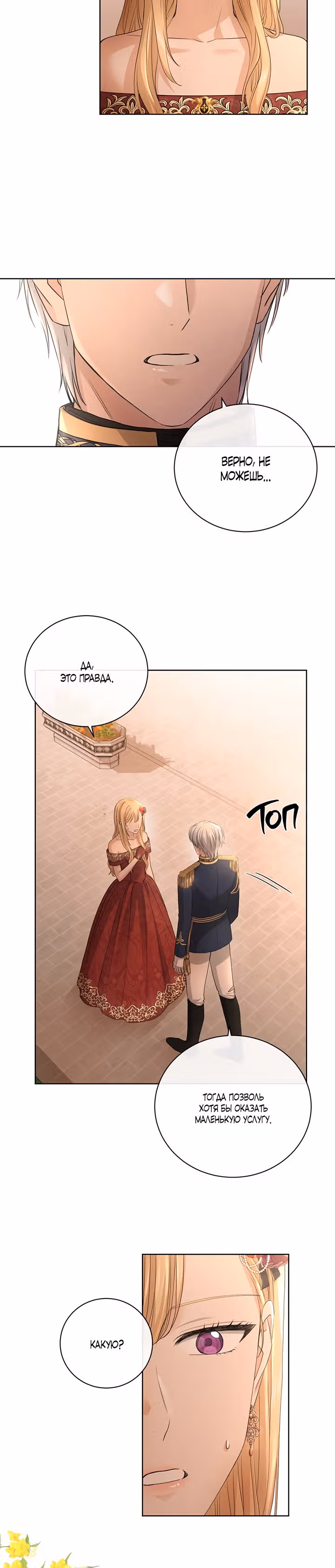 Я больше не люблю тебя — Том 1 · Глава 22, страница 3