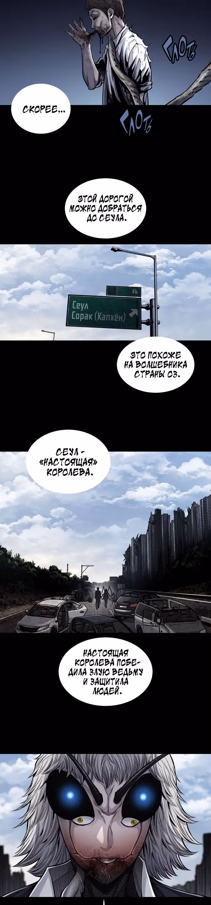 Мертвая королева — Том 1 · Глава 1, страница 5