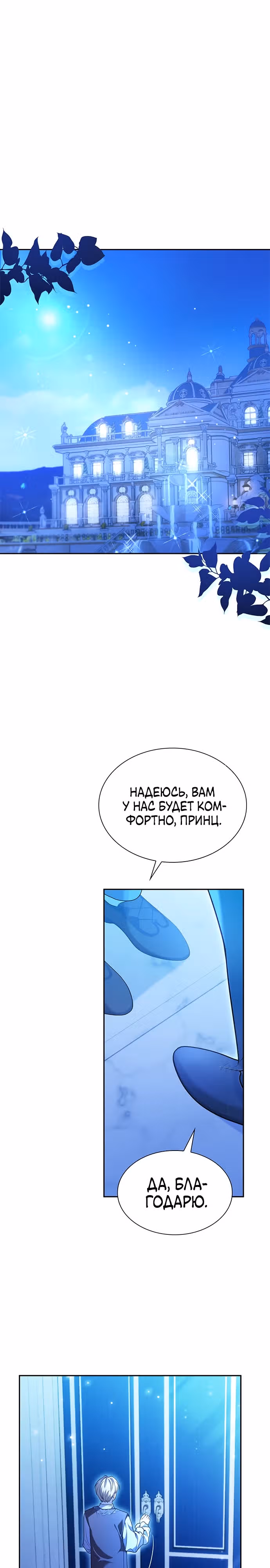 Выжить, будучи дочерью гениального герцога — Том 1 · Глава 13, страница 1