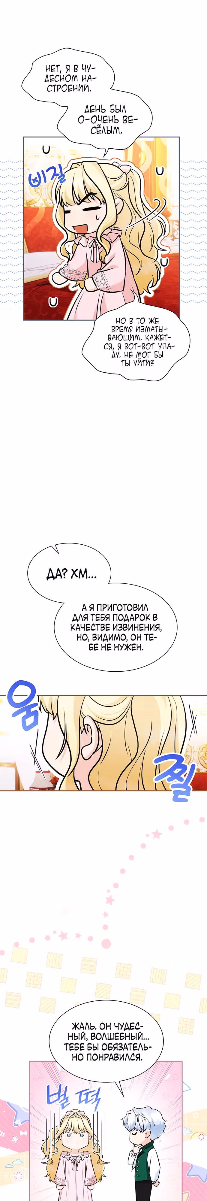 Выжить, будучи дочерью гениального герцога — Том 1 · Глава 13, страница 17
