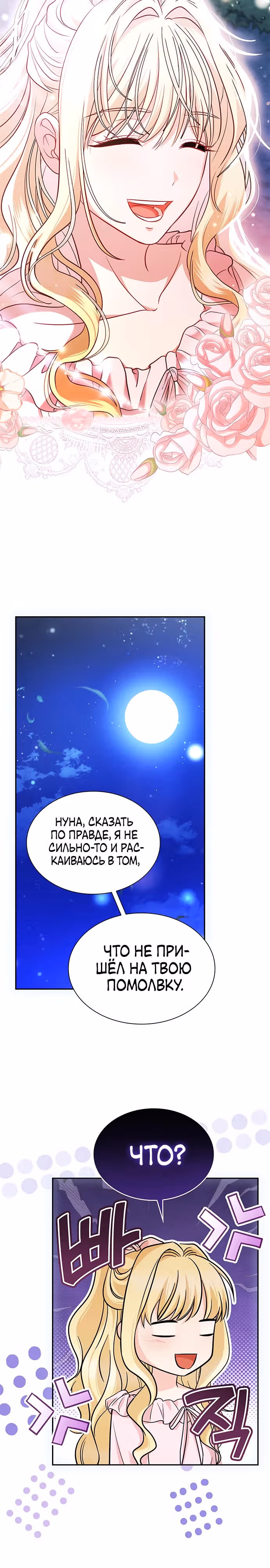 Выжить, будучи дочерью гениального герцога — Том 1 · Глава 13, страница 24
