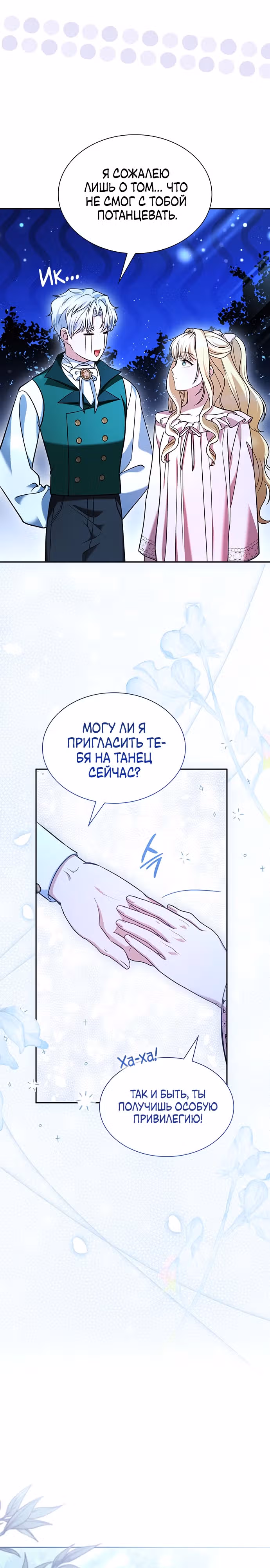 Выжить, будучи дочерью гениального герцога — Том 1 · Глава 13, страница 25