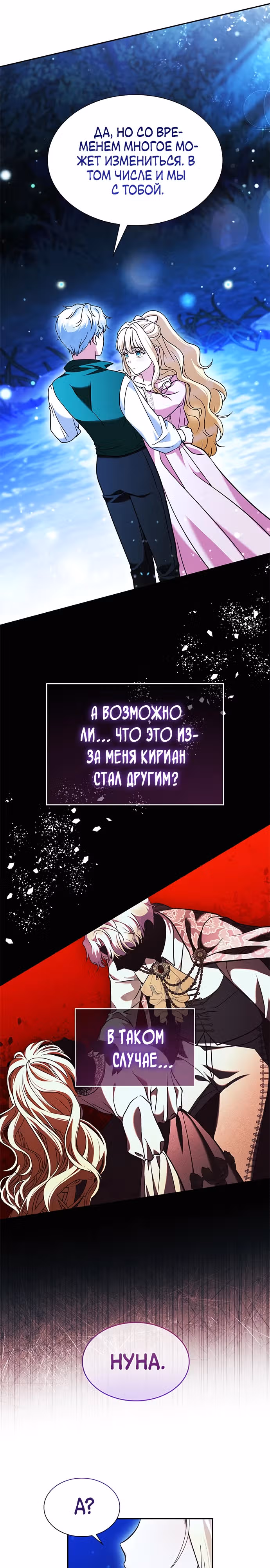 Выжить, будучи дочерью гениального герцога — Том 1 · Глава 13, страница 31