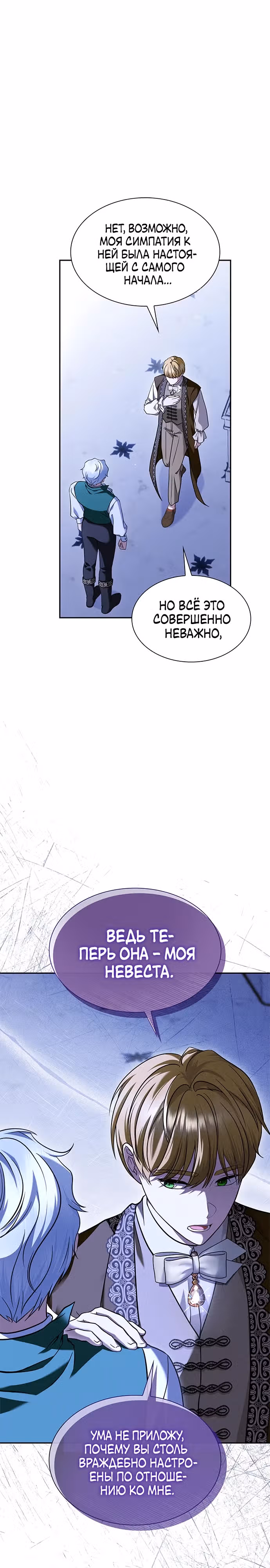 Выжить, будучи дочерью гениального герцога — Том 1 · Глава 13, страница 10