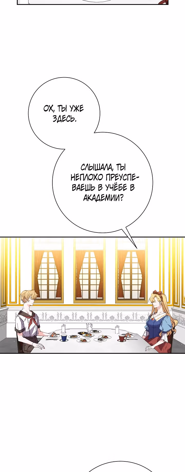 Бессмысленно быть привязанной — Том 1 · Глава 32, страница 26