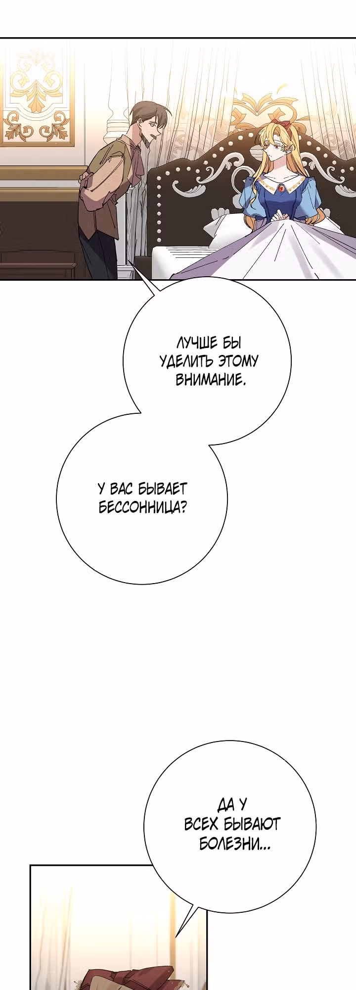 Бессмысленно быть привязанной — Том 1 · Глава 32, страница 43