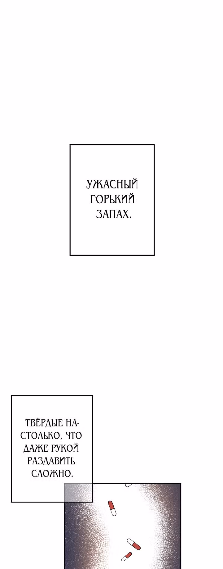 Бессмысленно быть привязанной — Том 1 · Глава 32, страница 54