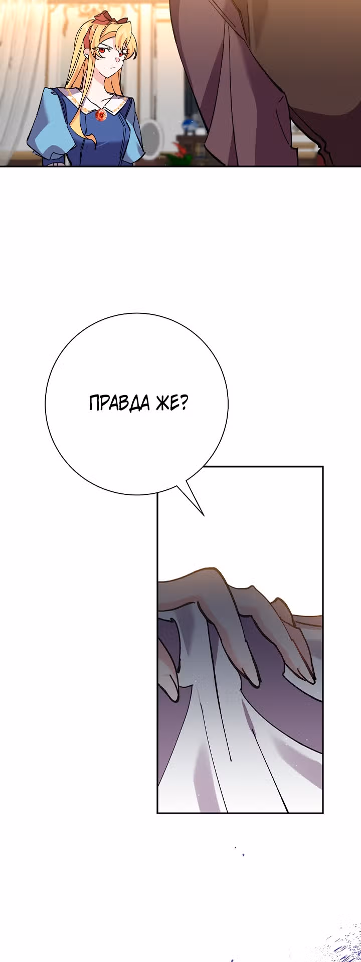 Бессмысленно быть привязанной — Том 1 · Глава 32, страница 69