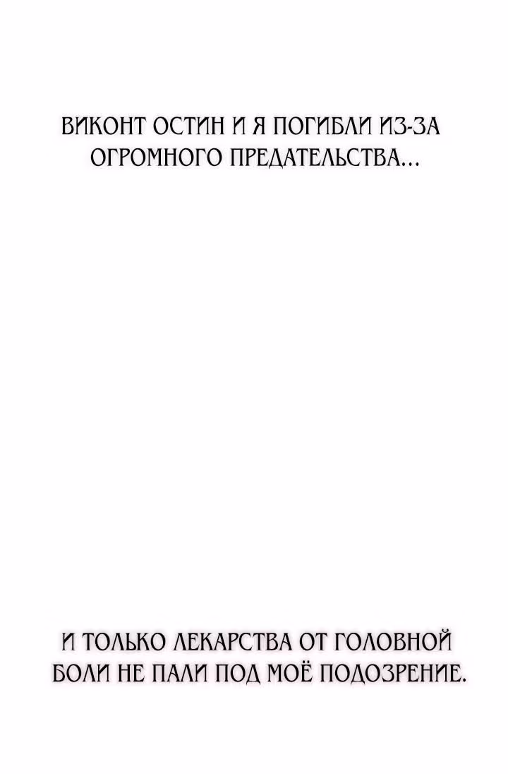 Бессмысленно быть привязанной — Том 1 · Глава 32, страница 82