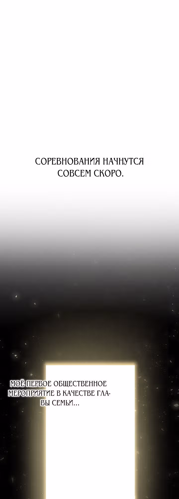 Бессмысленно быть привязанной — Том 1 · Глава 32, страница 10
