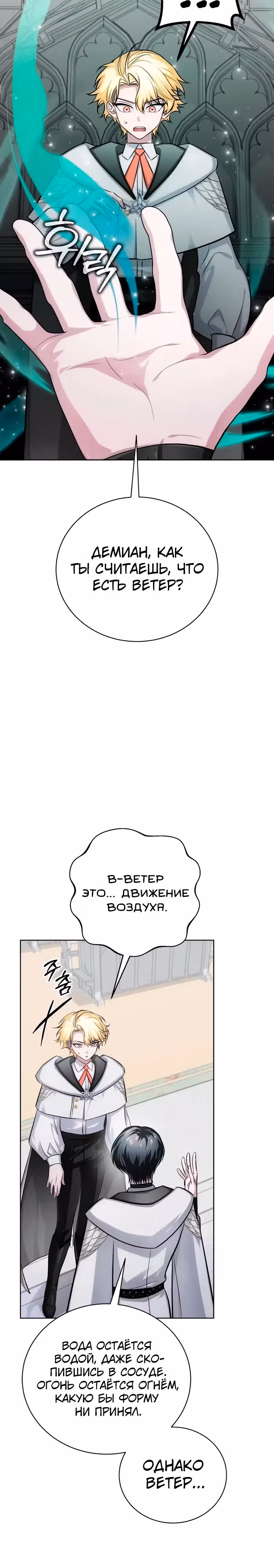 Проблемное дитя магической башни — Том 1 · Глава 14, страница 13
