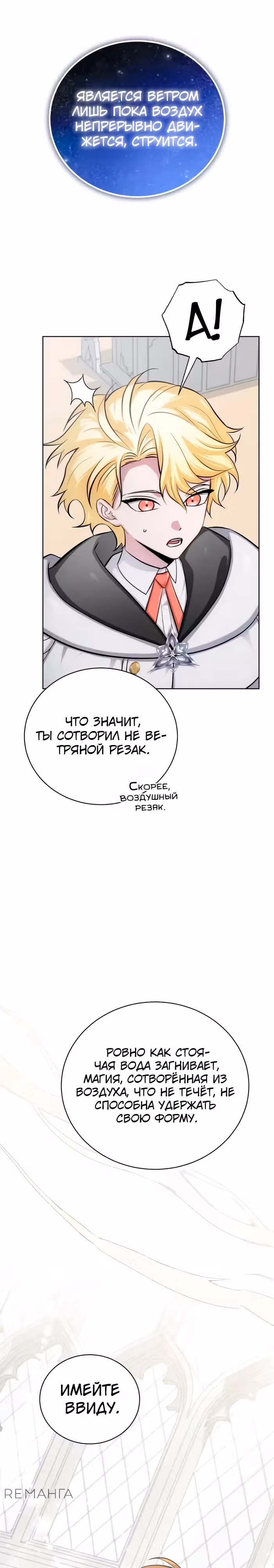 Проблемное дитя магической башни — Том 1 · Глава 14, страница 14
