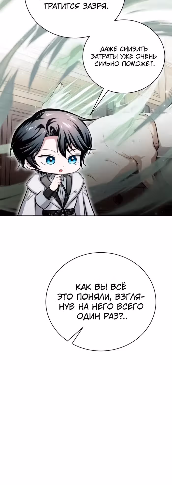 Проблемное дитя магической башни — Том 1 · Глава 14, страница 16