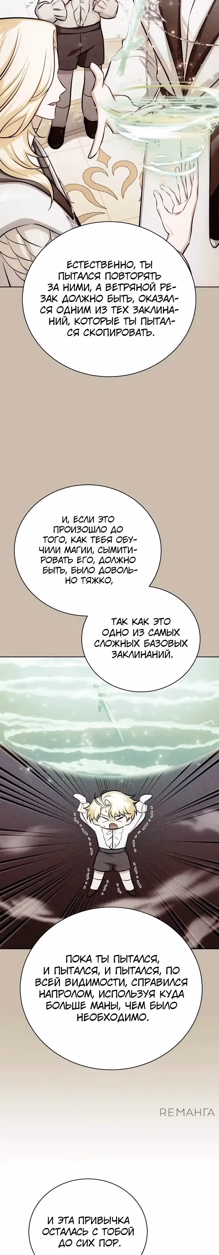 Проблемное дитя магической башни — Том 1 · Глава 14, страница 18