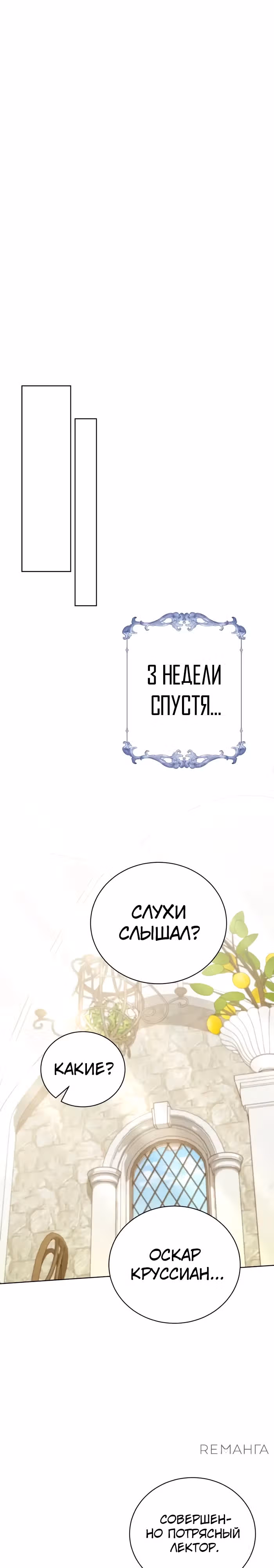 Проблемное дитя магической башни — Том 1 · Глава 14, страница 21