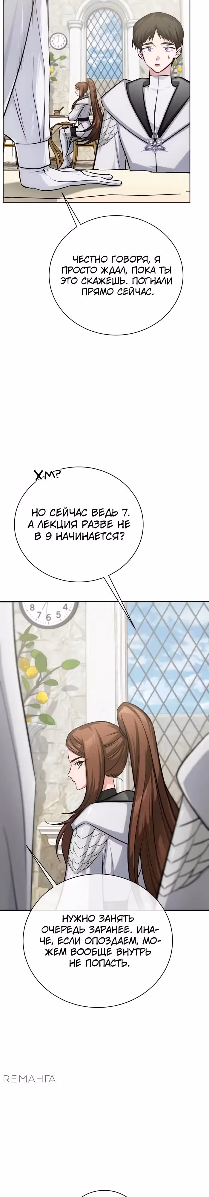 Проблемное дитя магической башни — Том 1 · Глава 14, страница 23