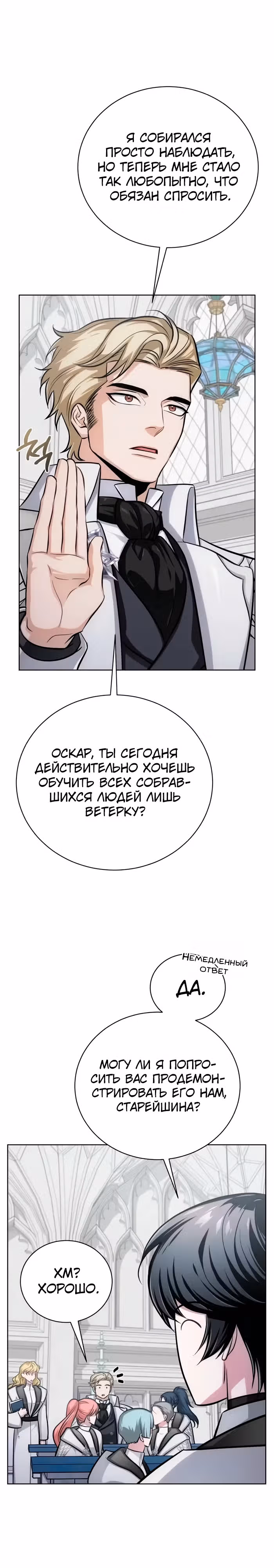 Проблемное дитя магической башни — Том 1 · Глава 14, страница 28