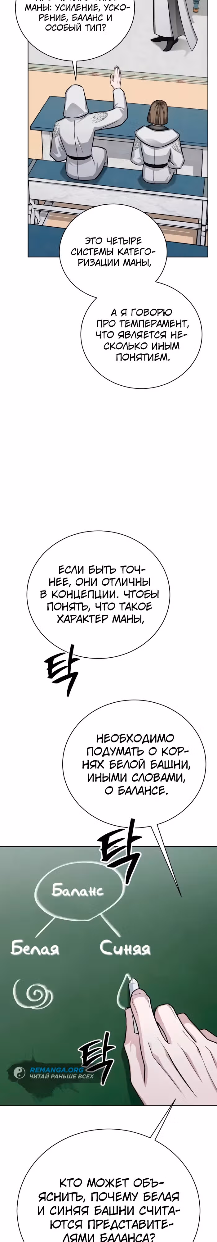 Проблемное дитя магической башни — Том 1 · Глава 14, страница 35