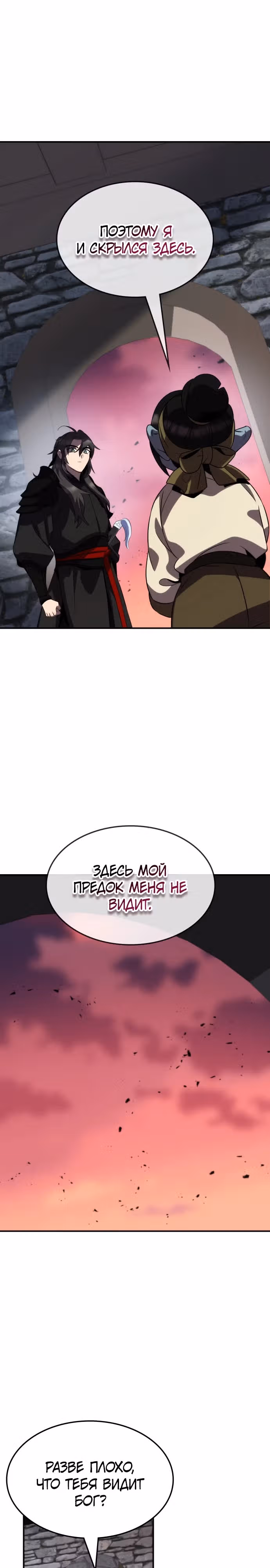 Пожиратель лекарств — Том 1 · Глава 79, страница 16