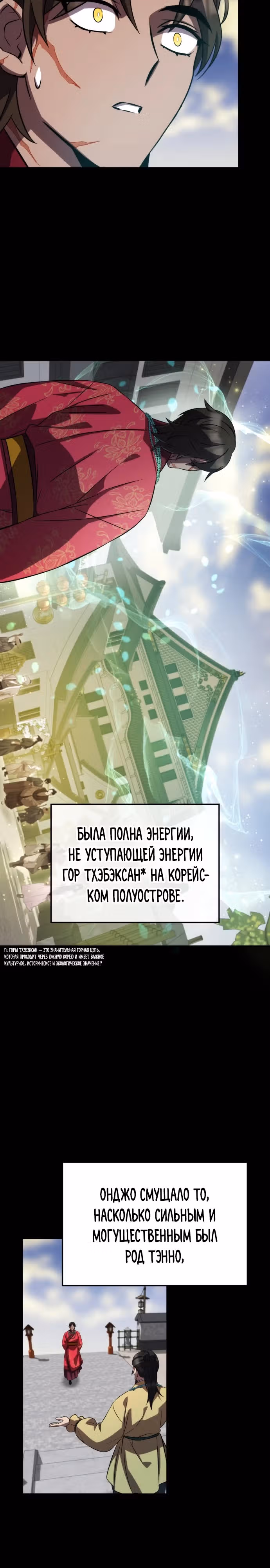 Пожиратель лекарств — Том 1 · Глава 79, страница 19