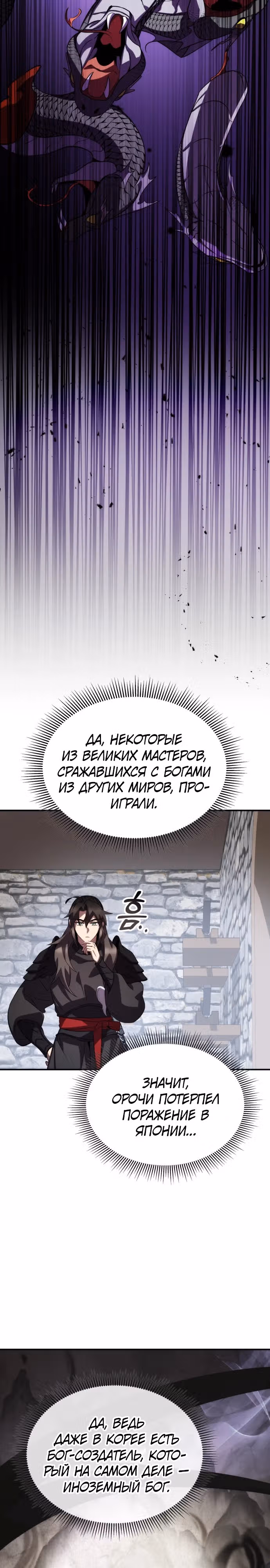 Пожиратель лекарств — Том 1 · Глава 79, страница 28