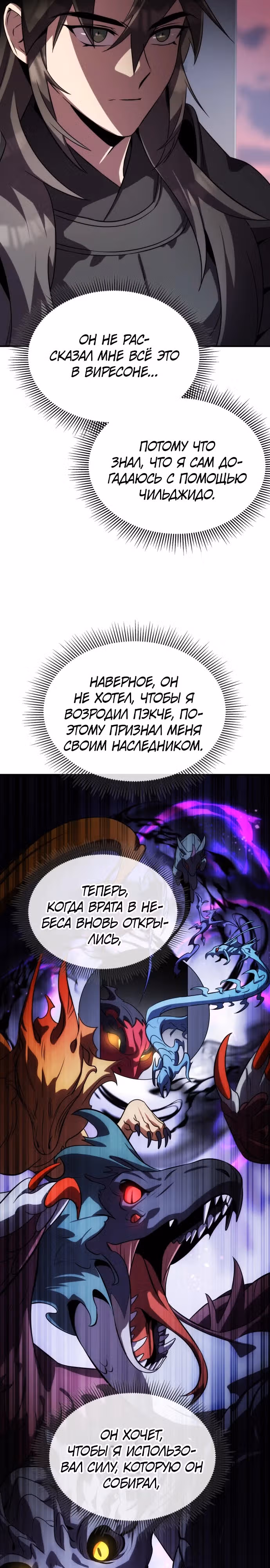 Пожиратель лекарств — Том 1 · Глава 79, страница 31