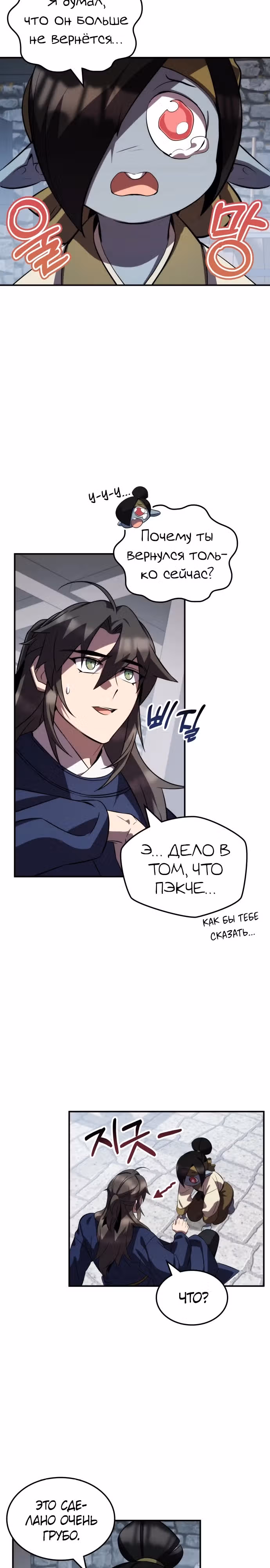 Пожиратель лекарств — Том 1 · Глава 79, страница 7