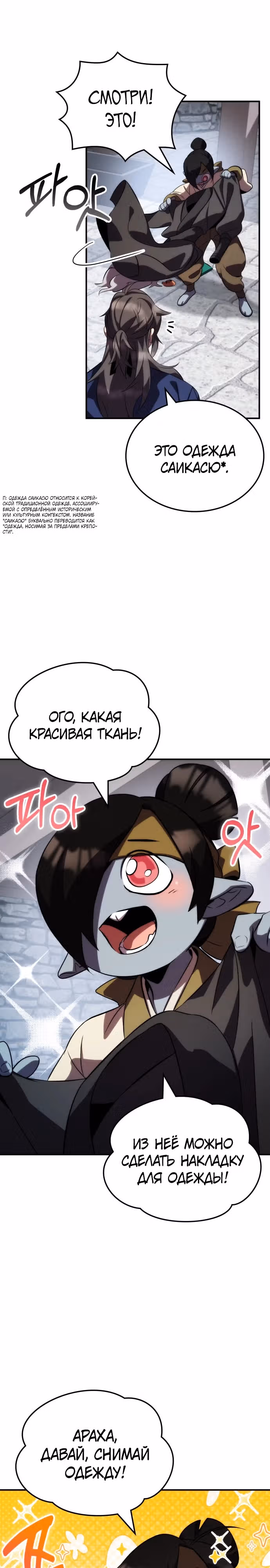 Пожиратель лекарств — Том 1 · Глава 79, страница 9